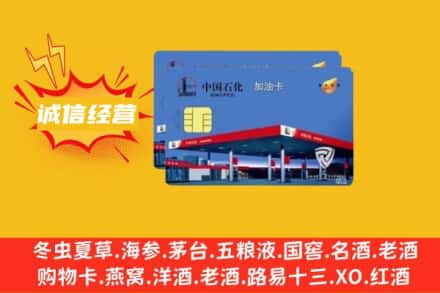 阜新回收加油卡