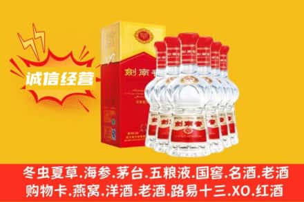 阜新上门回收剑南春