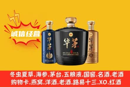 阜新上门回收华茅