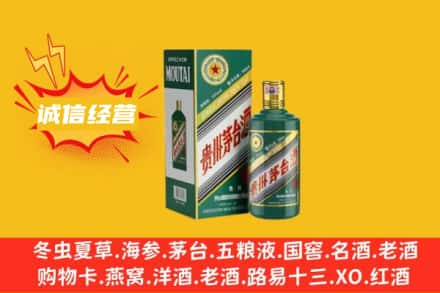 阜新回收生肖茅台酒