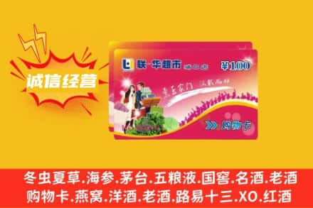 阜新回收商超卡