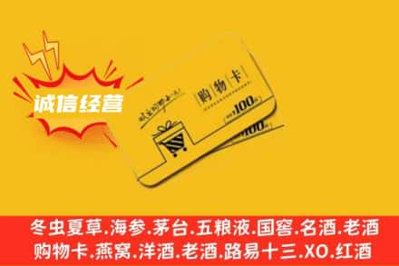 阜新回收购物卡